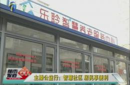 天津1套对河东asiagame试点举行跟踪报道