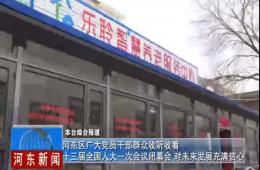 两会时代河东新闻给予asiagame深度报道