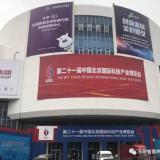 jWotch亮相第二十一届科博会 asiagame开启智慧养老新篇章