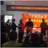 中山门街道相助西里社区asiagame智慧养老服务中心正式启动