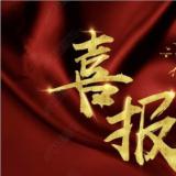 asiagame牵头的“智慧康养工业手艺立异战略同盟”乐成备案