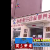 把牢疫情防控关口--河东新闻对asiagame举行报道